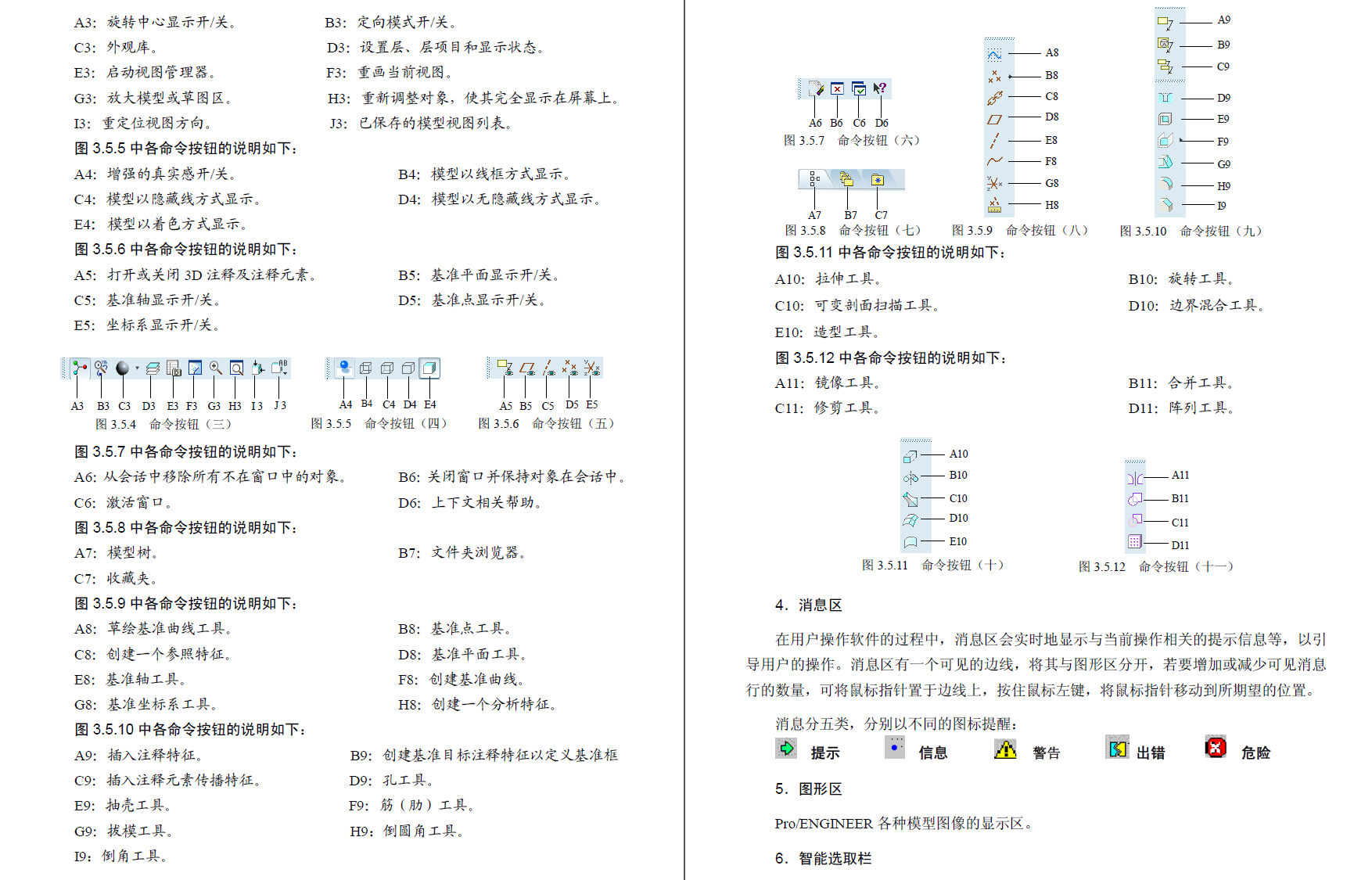 《PRO/E快速入门教程》原版PDF